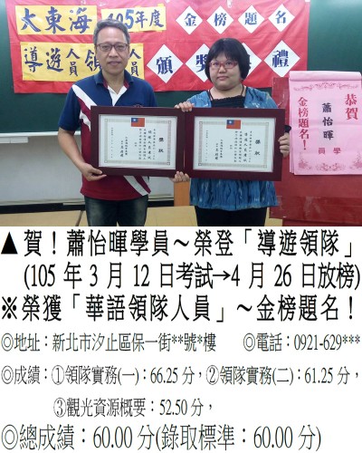 105年_導領_蕭怡暉